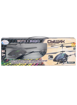 Вертолет Сыщик Властелин Небес с видеокамерой (ВН 3325)  