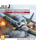 Ил-2 Штурмовик: Битва за Сталинград Jewel (PC)
