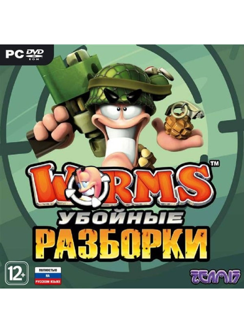 Worms: Убойные разборки (PC-Jewel)