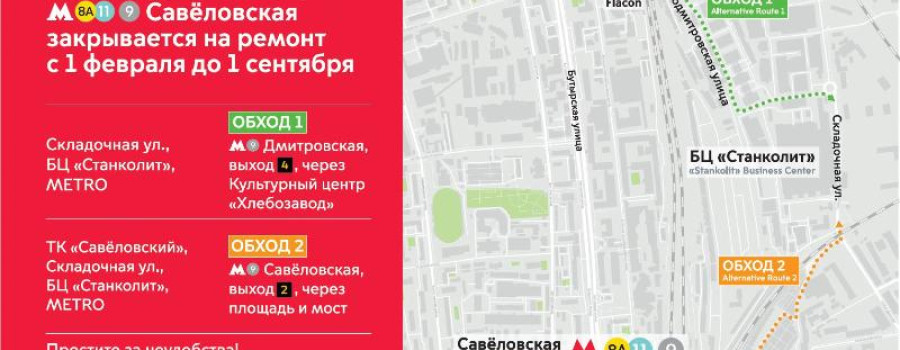 Новая схема движения до пункта самовывоза от метро Дмитровская
