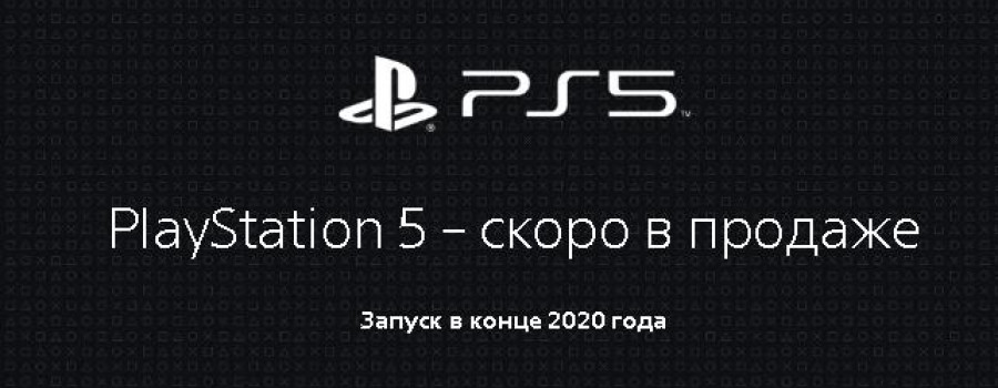 PlayStation 5: официальная страница в интернете от Sony
