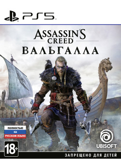 Assassin's Creed Valhalla (Вальгалла) Стандартное издание (PS5)
