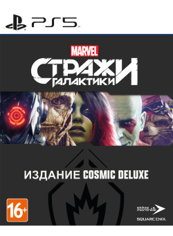 Marvel Стражи Галактики (Guardians of the Galaxy) Издание Cosmic Deluxe (PS5)