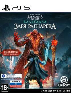 Assassin's Creed Вальгалла Заря Рагнарёка (Код на загрузку) (PS5)