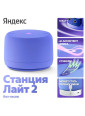 Умная колонка Яндекс Станция Лайт 2 (без часов) (Фиолетовый)