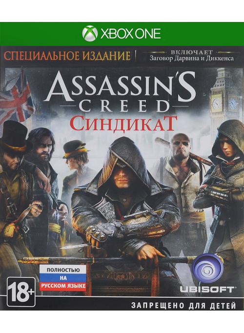 Assassin's Creed: Синдикат Специальное издание (Xbox One/Series X)